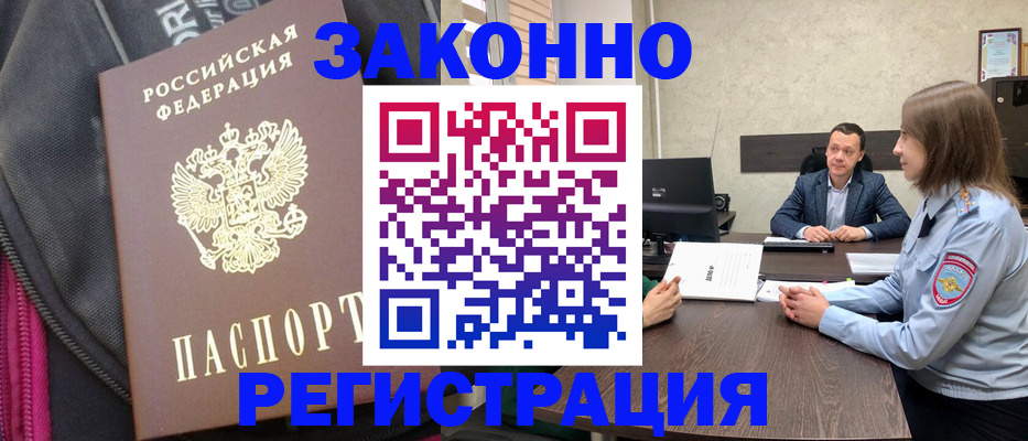 прописка законно в Котельниче