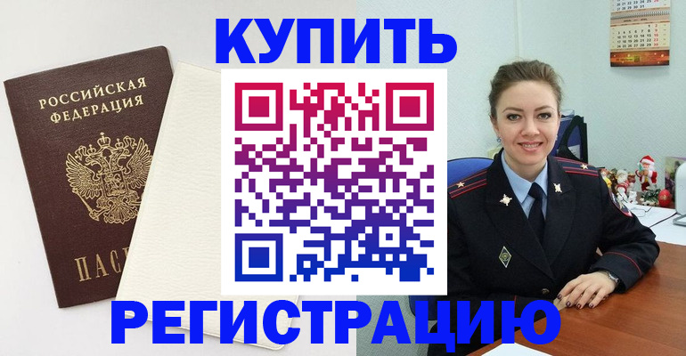 прописка регистрация в Котельниче