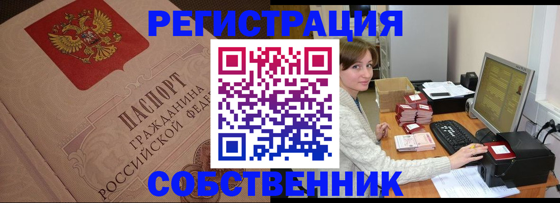 временная регистрация в квартире в Котельниче