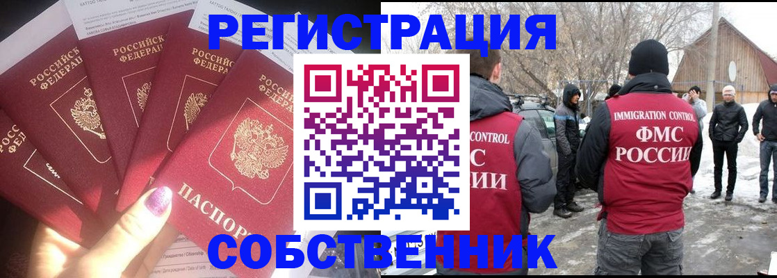 временная регистрация в квартире в Котельниче